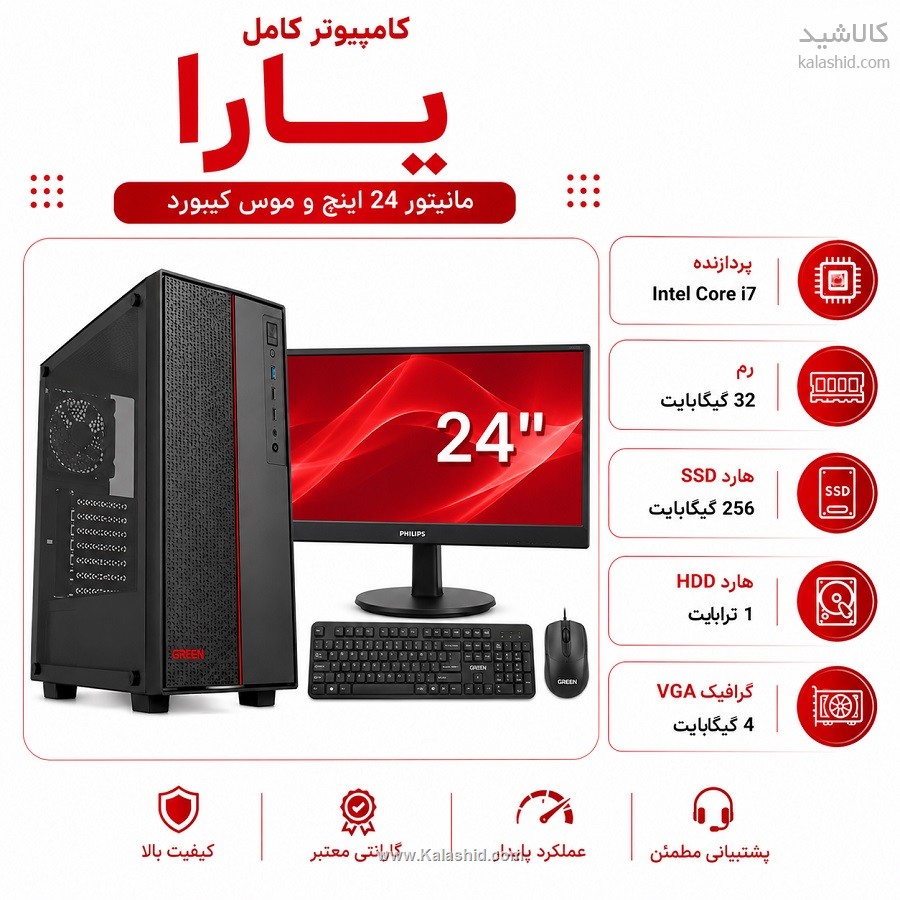 کامپیوتر کامل یارا با مانیتور 24 و ماوس و کیبورد